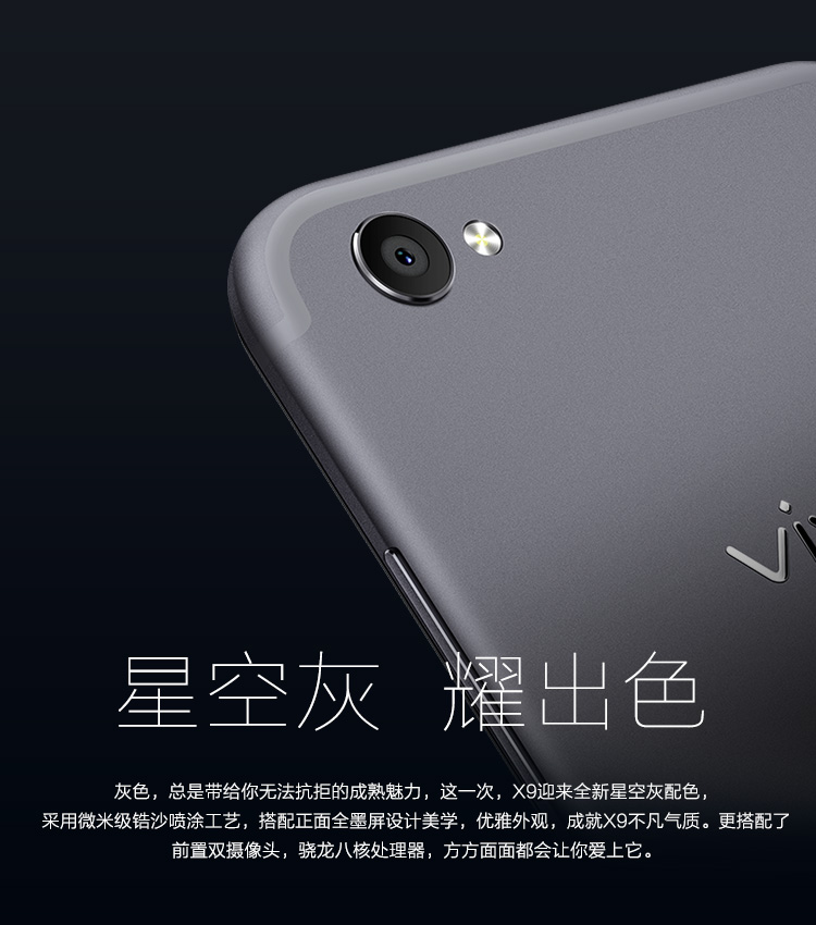 vivoX9 4+64G版 全网通双卡双待 星空灰 拍照手