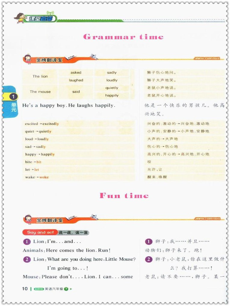 《包邮16春课堂直播 小学生六年级英语下册6B