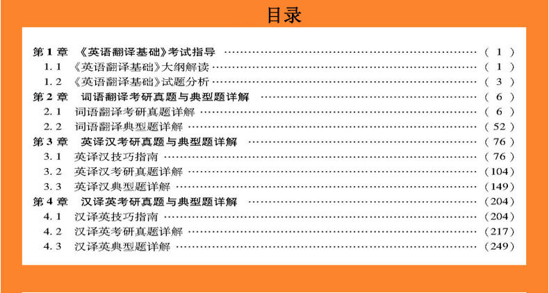 2017年翻译硕士考研考试辅导用书 翻译硕士mti英语翻译基础考研真题与