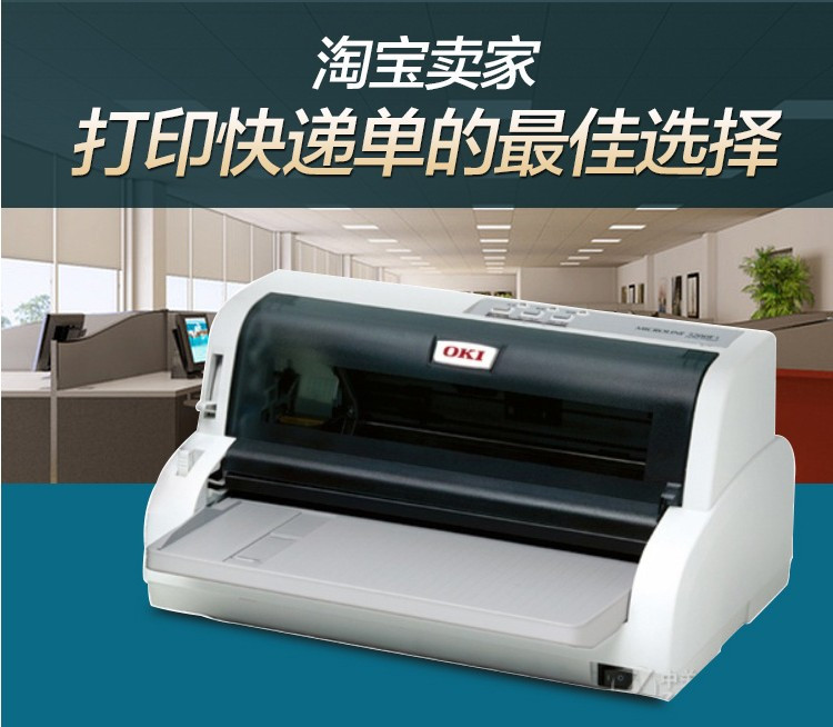 OKI 5500F+针式打印机 发票 快递单 凭证打印