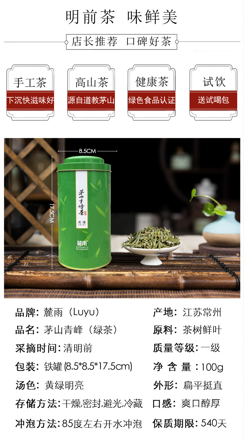 茅山青峰茶叶2020新茶上市明前春茶 翠柏旗枪炒青绿茶绿杨春浓香型