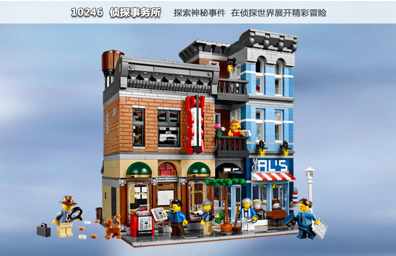 乐高(lego)积木10246 乐高(lego)创意街景 侦探事务所