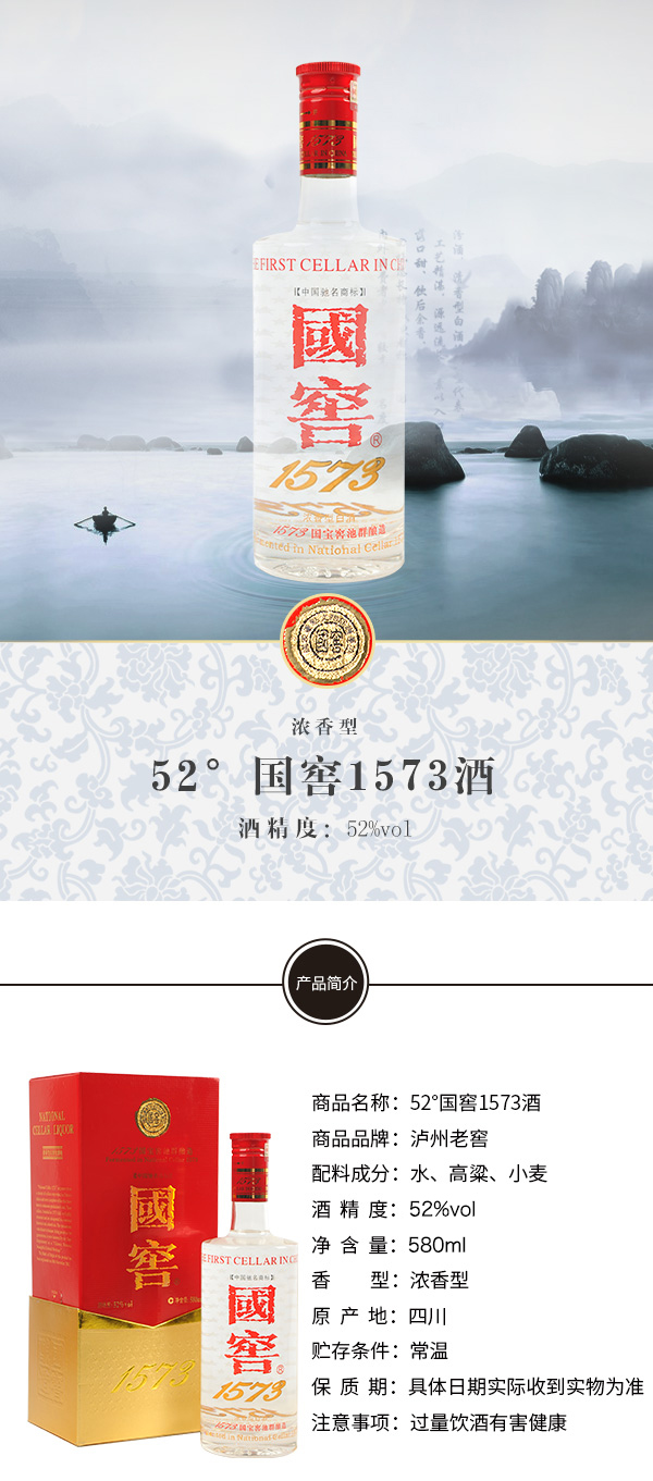 苏宁超市自营超级新品 泸州老窖 国窖1573 浓香型白酒 52度 580ml 单