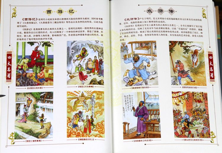 《中国古典小说 四大名著 白话文 精装4册 三国