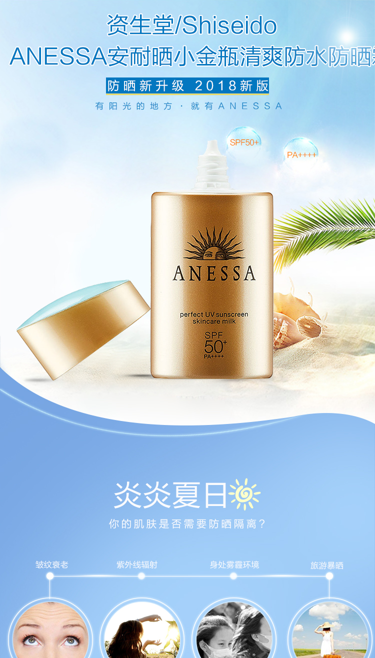 安热沙(anessa)防晒隔离 [新升级新包]原装进口日本资生堂安热沙