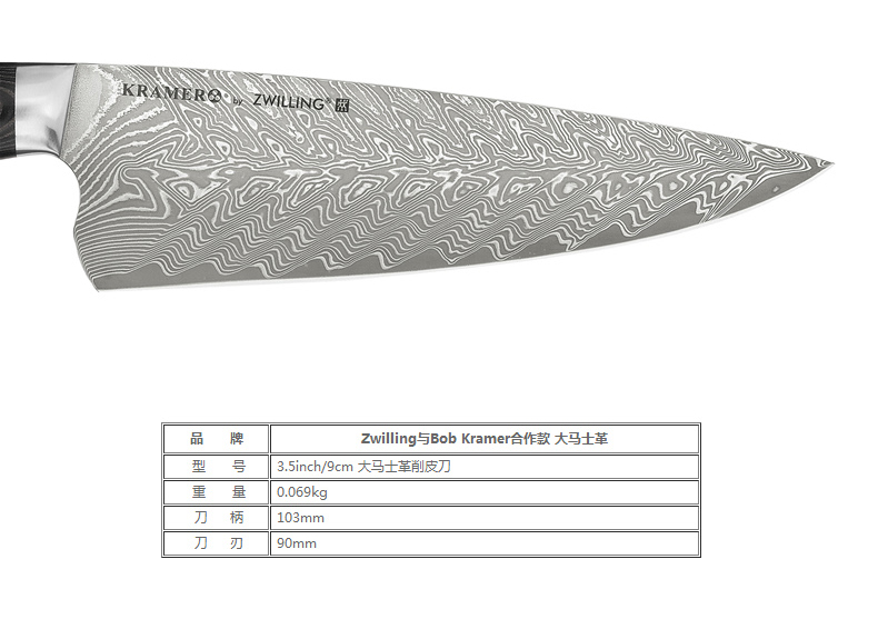 双立人(zwilling)刀具型号 双立人与bobkramer合作款好先生同款sg2