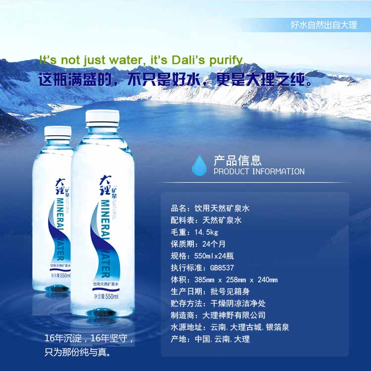 大理矿泉 饮用天然矿泉水 550ml*24