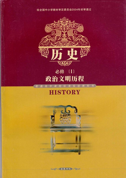 求上海版高中历史教科书电子版