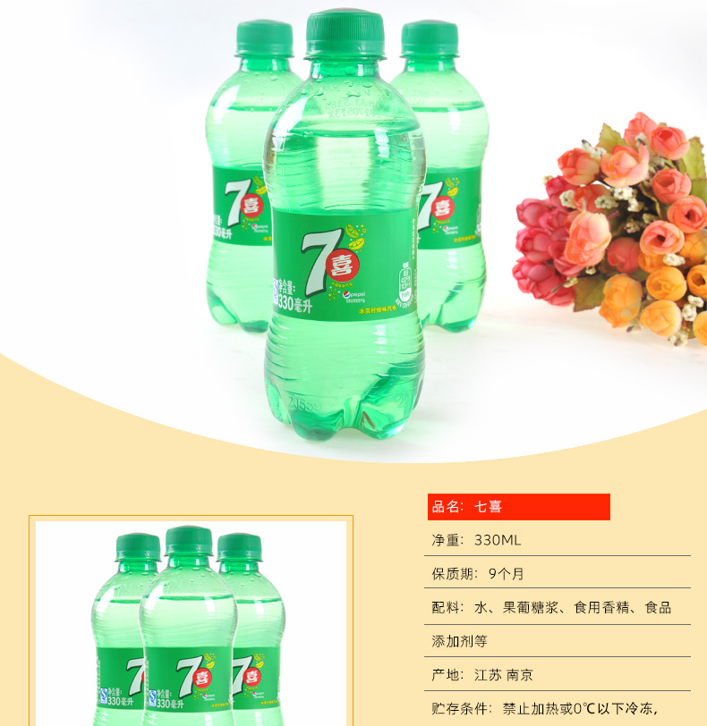 百事可乐七喜300ml7瓶碳酸饮料