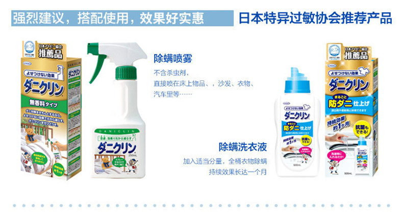 威奇（UYEKI）除螨清洁喷剂无香型 250ml（日本原装进口）