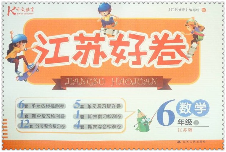 《16秋江苏好卷 小学生六6年级数学上册 苏教