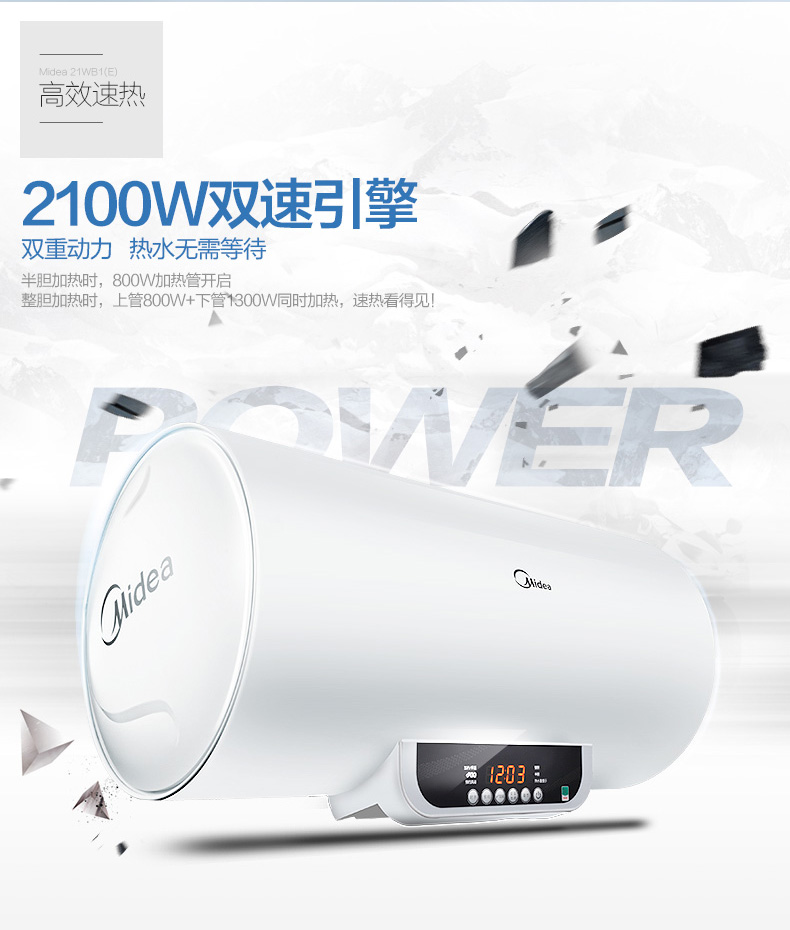 美的电热水器F60-21WB1（E）（遥控）