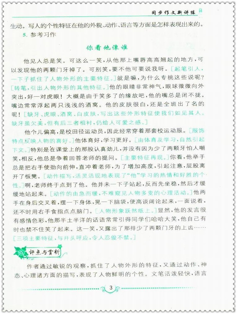《16春v下册作文新讲练初中生初一七7下册年级初中生怎样沟通父母和图片