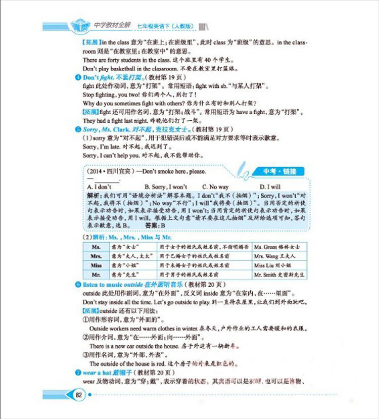 《2016新版 薛金星 中学教材全解七年级英语(
