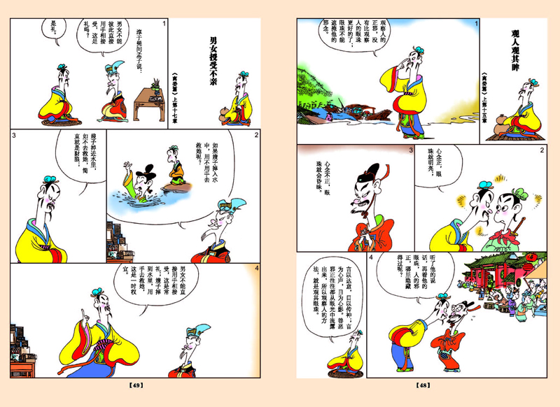 蔡志忠典藏国学漫画系列(套装共3册)(全新彩版)