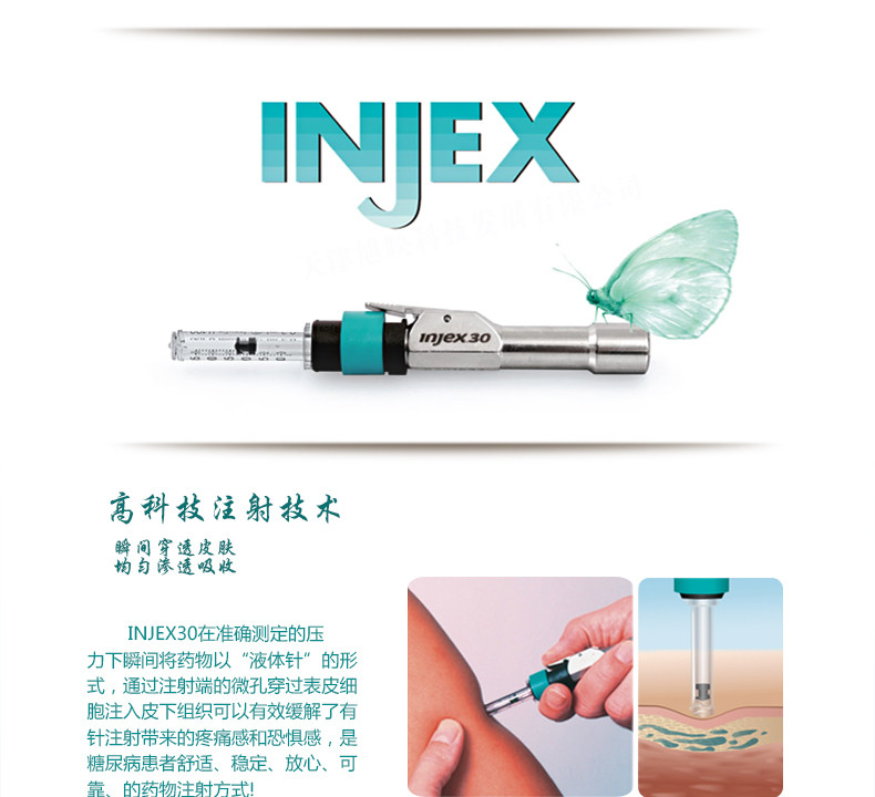 益捷(INJEX)胰岛素无针注射器 无痛注射 胰岛素