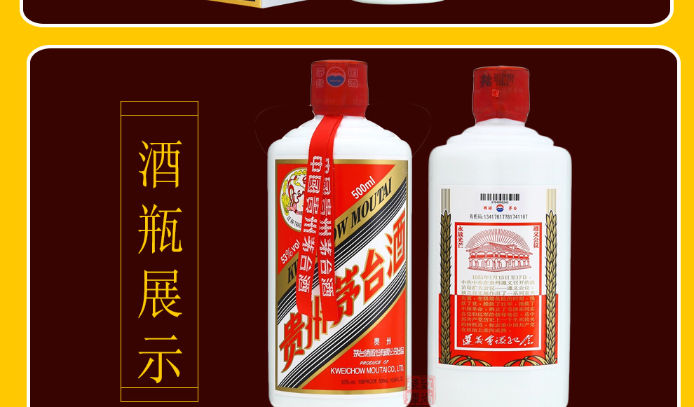 贵州茅台酒白酒遵义会议纪念53度500ml