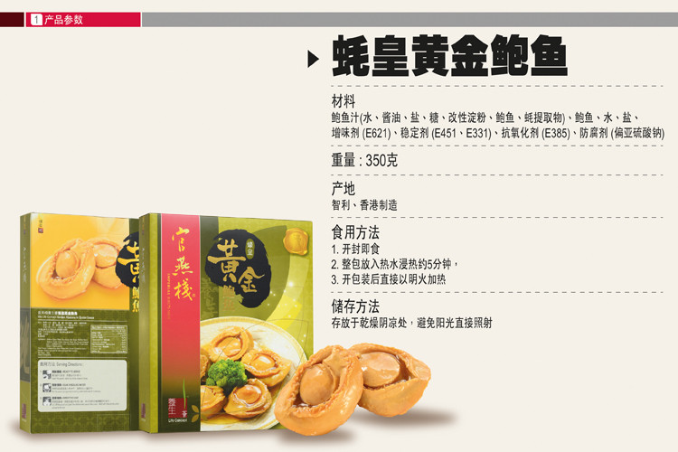 【苏宁香港】(香港直邮)官燕栈 蚝皇黄金鲍鱼(