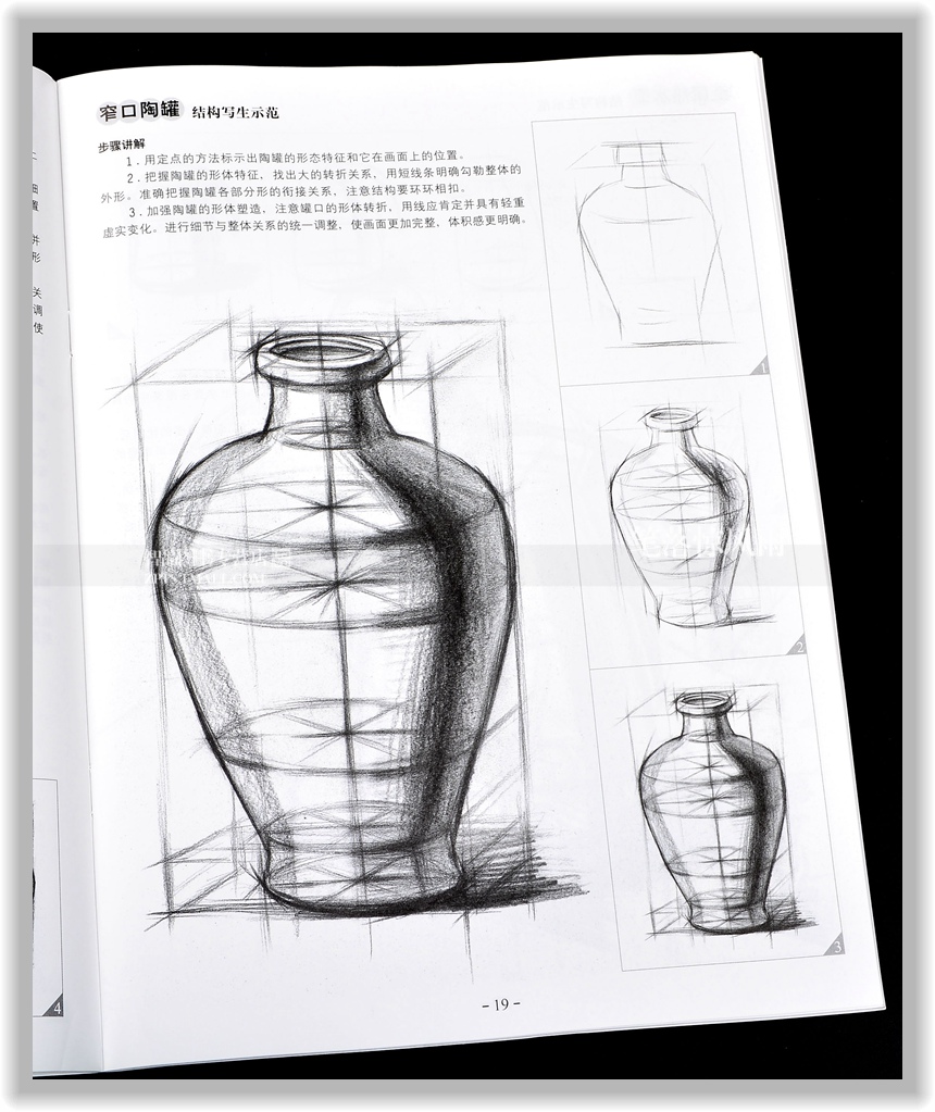 超级新品 素描基础教程全4册 从结构到明暗石膏几何体单体静物组合