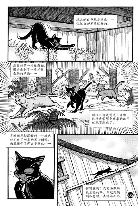 猫武士漫画版:乌爪的旅程三部曲(和平破碎,族群救星,武士之心)