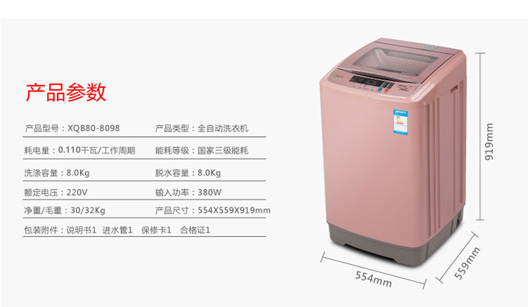 长虹红太阳XQB80-8098 8KG洗衣机 全自动大