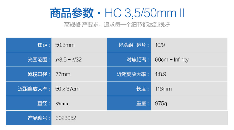 哈苏(HASSELBLAD)镜头 HC50mmf/3.5 II 二代 H系列广角镜头