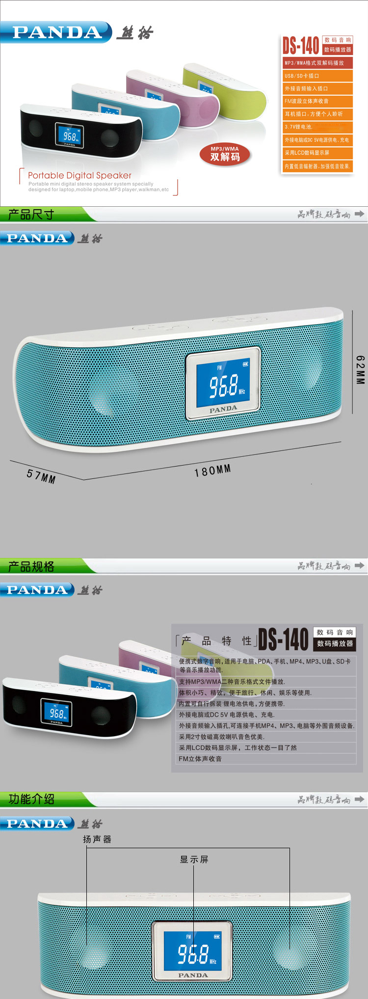 熊猫数码音响播放器DS-140 蓝 插卡音箱 立体声收音机