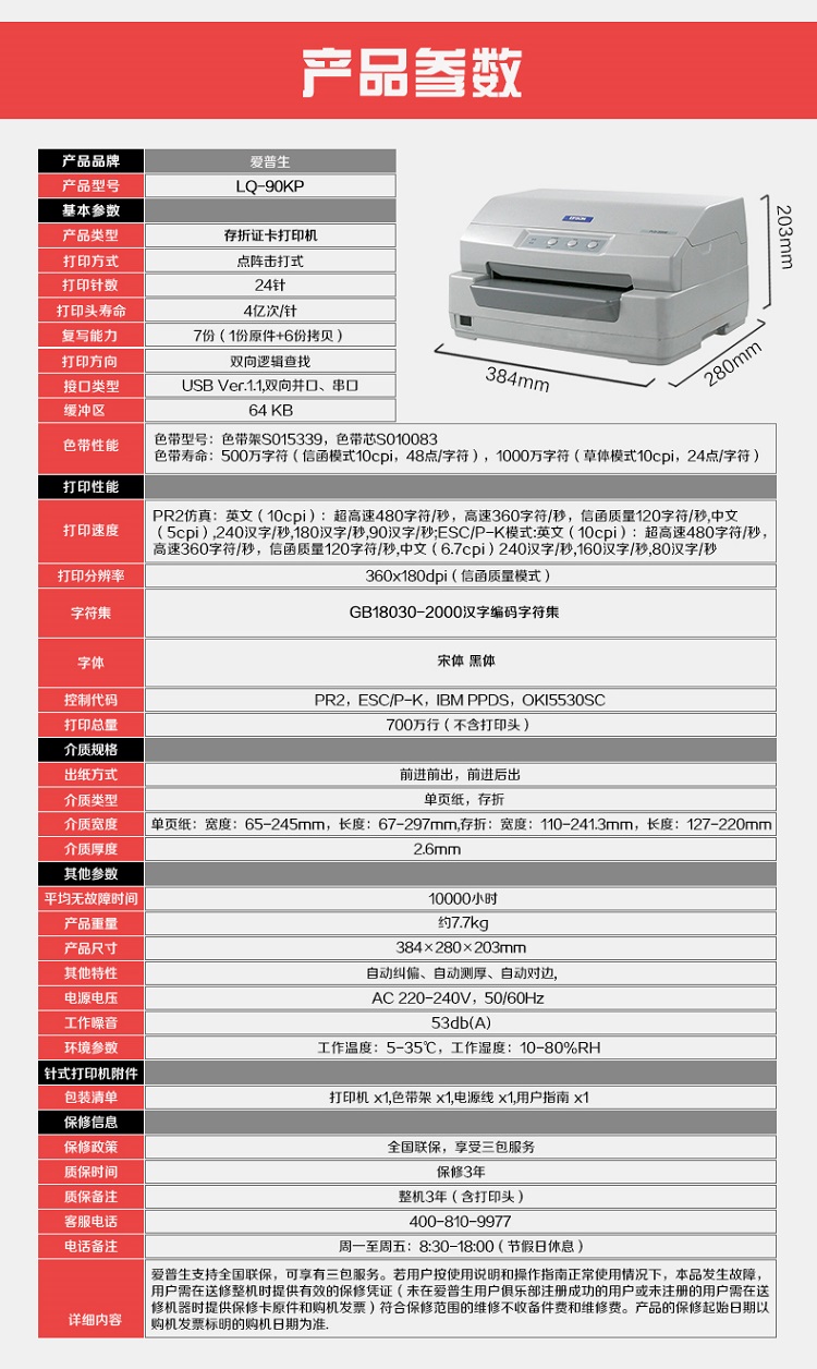 爱普生(Epson) LQ-90KP 存折证卡针式打印机