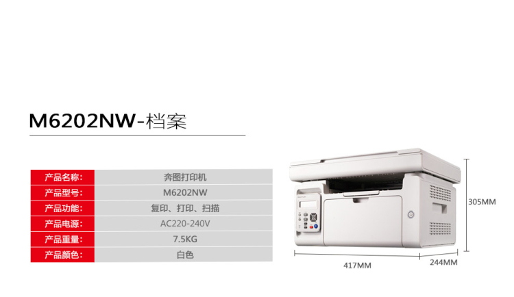 奔图(PANTUM) M6202NW 黑白激光多功能一体机 有线/无线WIFI打印机 （打印 复印 扫描）