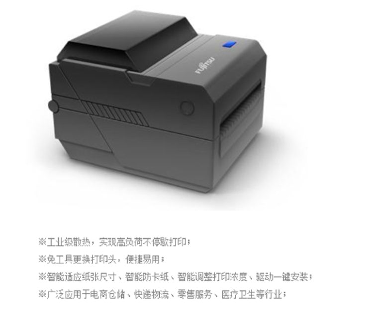 富士通（FUJITSU） LPK2410C A6条码热敏打印机