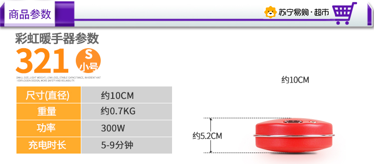 彩虹电热暖手器321