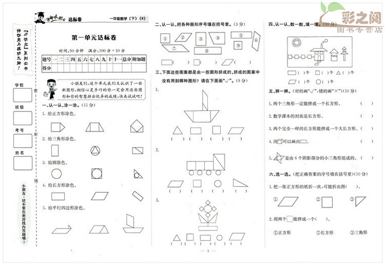 《2016年春 黄冈小状元 达标卷 数学 1\/一年级