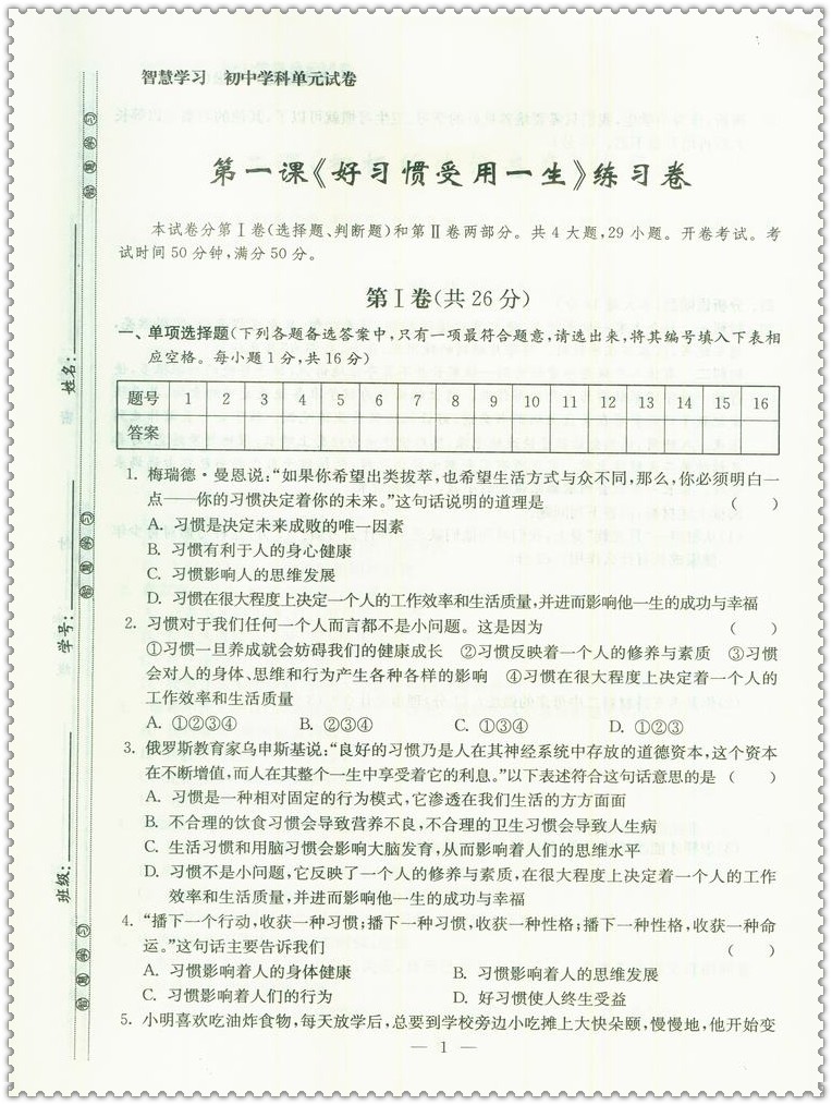 《16秋智慧学习 初中学科单元试卷 初中生初二