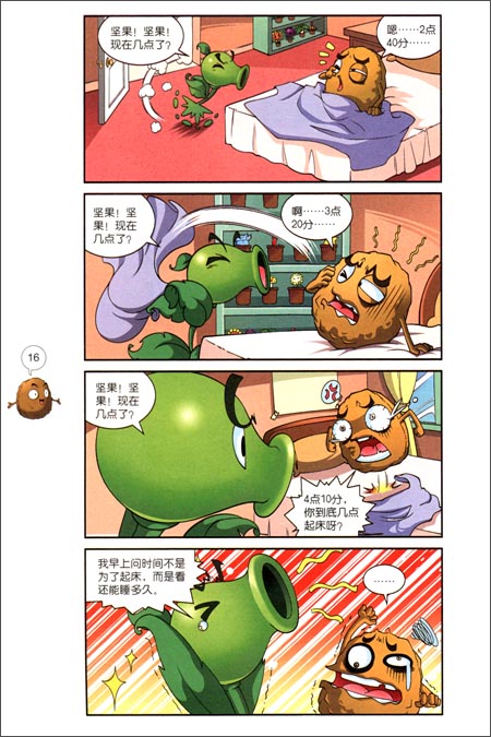 植物大战僵尸ji品/吉品爆笑漫画危险模仿秀 儿童动漫卡通故事图书籍