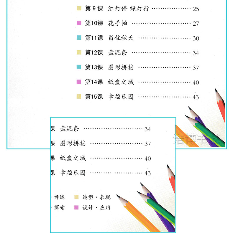 三年级上册美术书湘美版 小学课本教材教科书 3年级上 湖南美术出版社