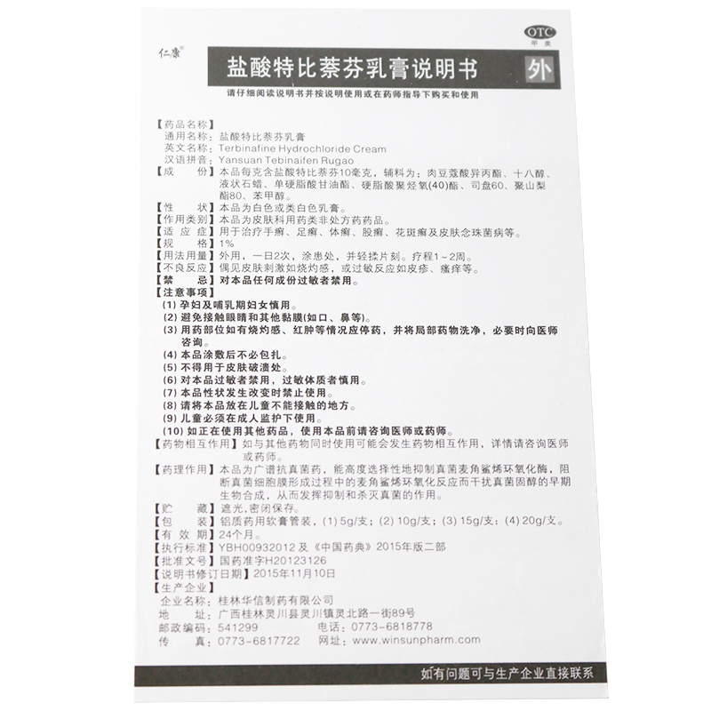 超级新品 仁康盐酸特比萘芬乳膏15g手足癣体股花斑癣念珠菌病软膏药