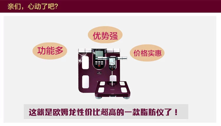 欧姆龙OMRON脂肪秤 体重身体脂肪测量器 HB