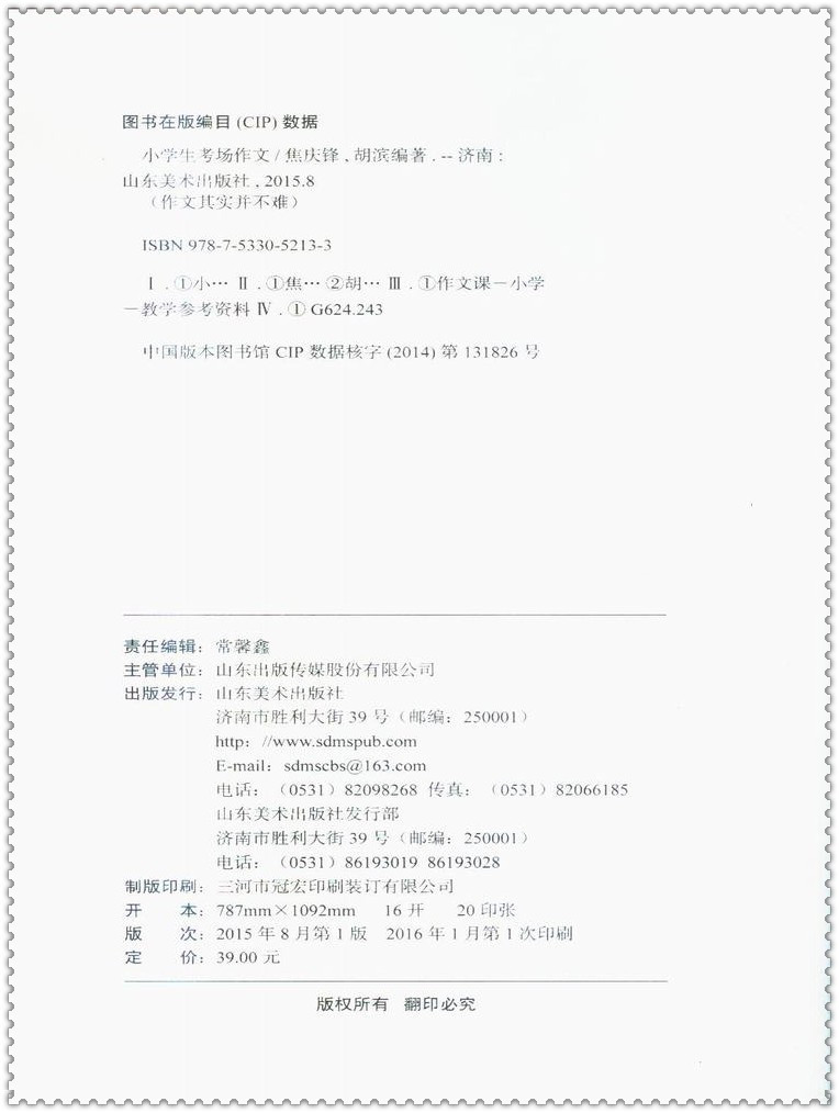 《小学生考场作文 作文其实并不难实战篇 真题