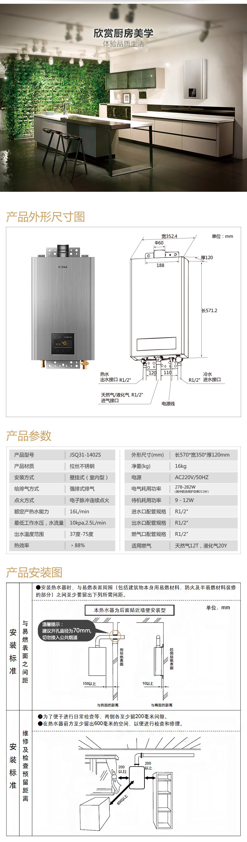 方太热水器jsq31-1402s