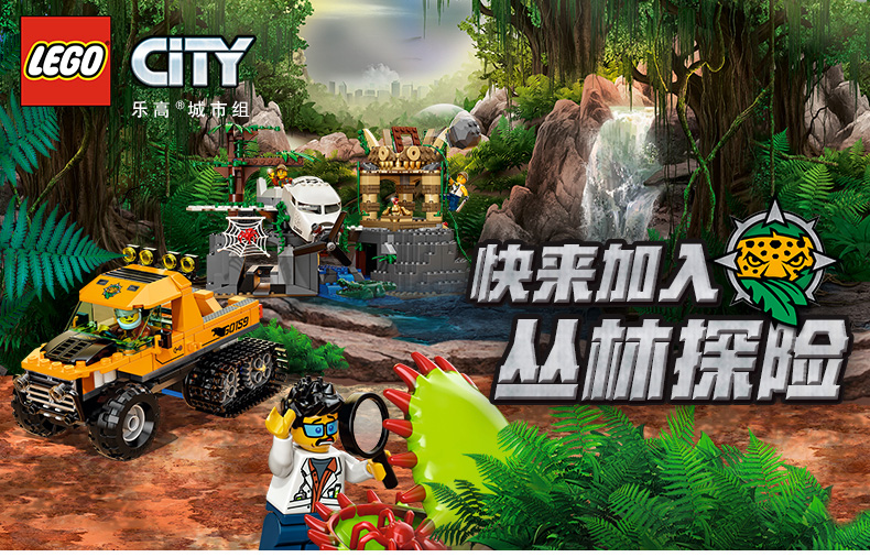 LEGO乐高 City城市系列 丛林半履带车任务60159