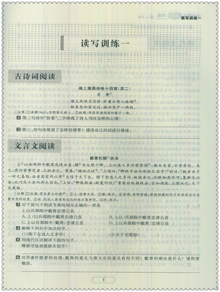 《17春读写双赢 初中生初二8八年级下册 金钥