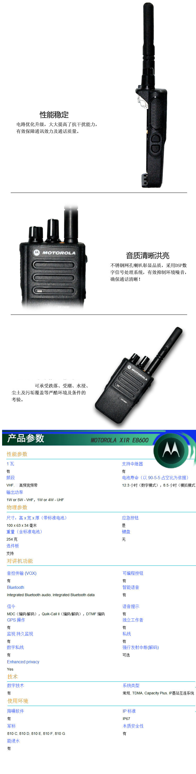 摩托罗拉(MOTOROLA) XIR E8600 专业数字对讲机 信号稳定