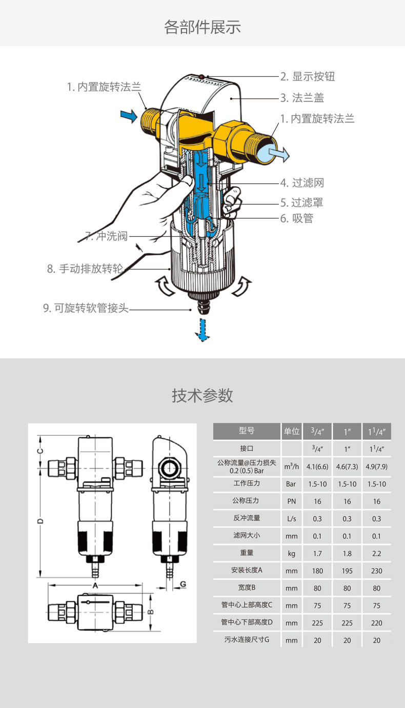 德国威能vaillant标准型反冲洗防护前置过滤器