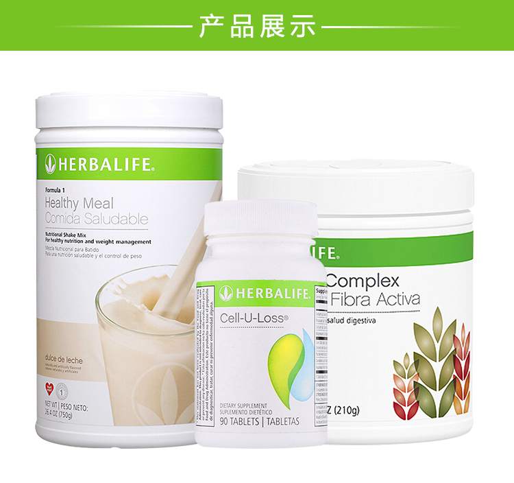 康宝莱herbalife膳食补充剂