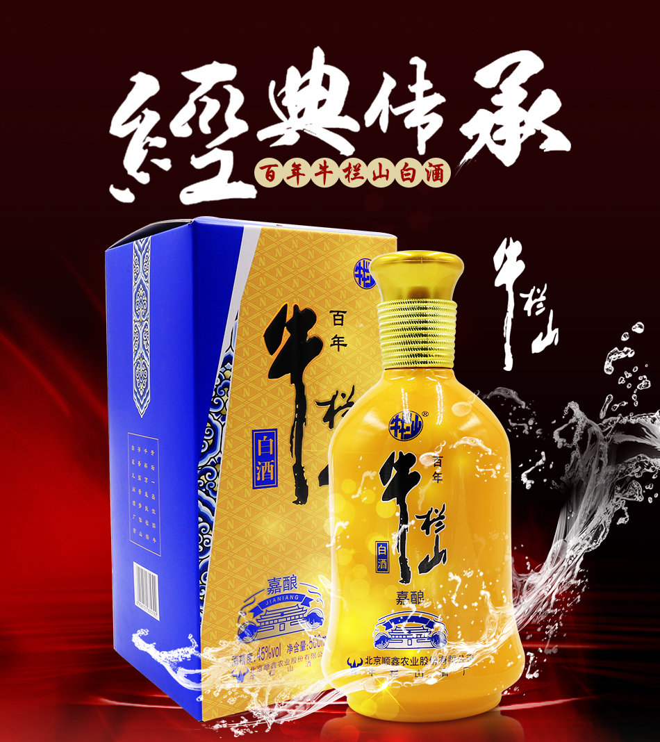 百年牛栏山二锅头白酒黄瓶嘉酿礼盒浓香型45度500ml6瓶整箱装