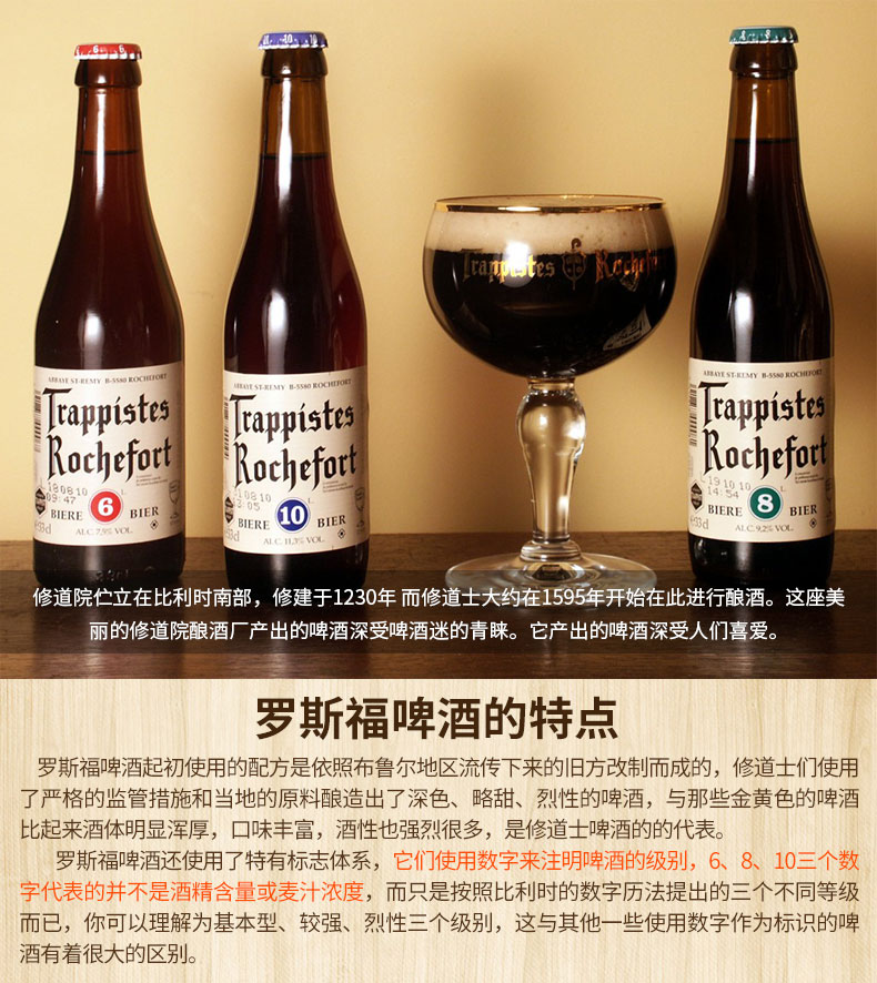 比利时罗斯福10号进口啤酒rochefort罗斯福10号330ml6精