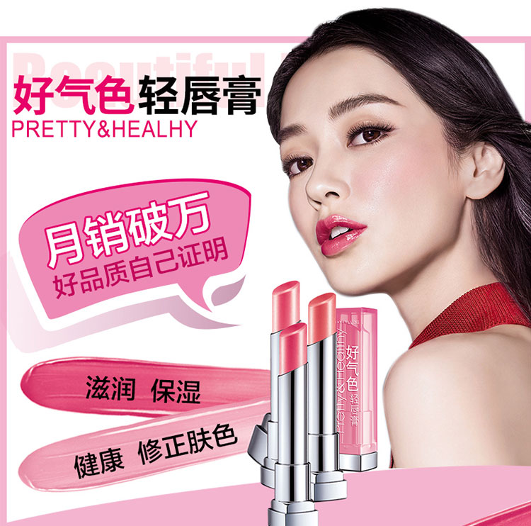 好气色轻唇膏新品19#桃心红 滋润保湿