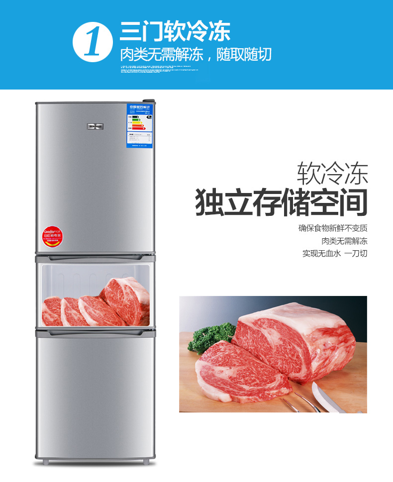 德姆勒demullerbcd180180l三门冰箱中门软冷冻养鲜三门三温优质节能