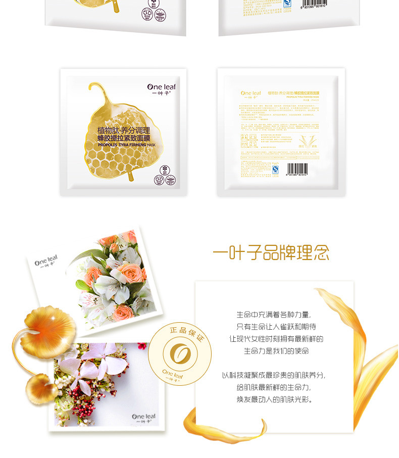 【一叶子化妆品】一叶子植物肽.养分调理 蜂胶
