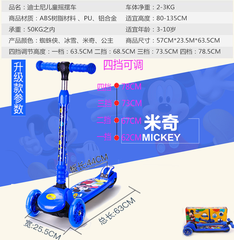 迪士尼(Disney)一秒折叠滑板车4档可调节高度摇摆车酷炫闪光轮儿童三轮炫酷摇DCA61101 A蓝色米奇（不分码）